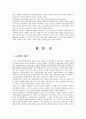 사립학교의 문제점 및 사립학교법 개정의 필요성 5페이지