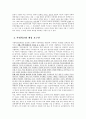 사립학교의 문제점 및 사립학교법 개정의 필요성 7페이지