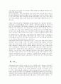 사립학교의 문제점 및 사립학교법 개정의 필요성 11페이지