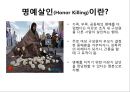 명예살인에 관하여  2페이지