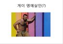 명예살인에 관하여  9페이지
