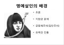 명예살인에 관하여  10페이지
