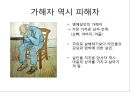 명예살인에 관하여  15페이지