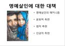명예살인에 관하여  16페이지