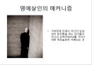 명예살인에 관하여  17페이지