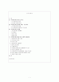사이버도박의 법적 문제 2페이지