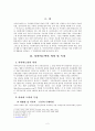사이버도박의 법적 문제 3페이지