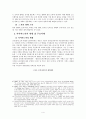 사이버도박의 법적 문제 5페이지