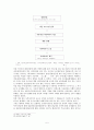 사이버도박의 법적 문제 6페이지