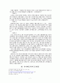 사이버도박의 법적 문제 8페이지