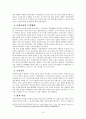 사이버도박의 법적 문제 9페이지