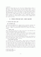 사이버도박의 법적 문제 11페이지