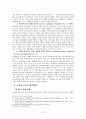 사이버도박의 법적 문제 16페이지
