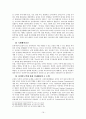 사이버도박의 법적 문제 17페이지