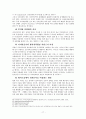사이버도박의 법적 문제 18페이지