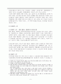 손실보상과 생활보상 (행정상 손실보상 일반론) 3페이지