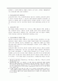 손실보상과 생활보상 (행정상 손실보상 일반론) 4페이지