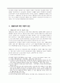 손실보상과 생활보상 (행정상 손실보상 일반론) 5페이지