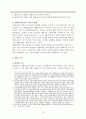 손실보상과 생활보상 (행정상 손실보상 일반론) 6페이지
