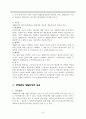 손실보상과 생활보상 (행정상 손실보상 일반론) 8페이지