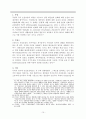손실보상과 생활보상 (행정상 손실보상 일반론) 10페이지