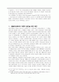 손실보상과 생활보상 (행정상 손실보상 일반론) 11페이지