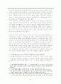 손실보상과 생활보상 (행정상 손실보상 일반론) 13페이지