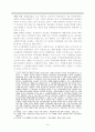 손실보상과 생활보상 (행정상 손실보상 일반론) 14페이지