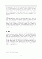 손실보상과 생활보상 (행정상 손실보상 일반론) 15페이지