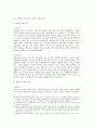소리바다사건을 통해서 본 P2P와 인터넷서비스제공자의 책임 14페이지