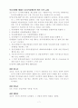 사인의 공법행위 7페이지