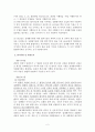 신뢰보호의 원칙  2페이지