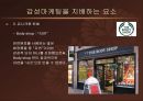 감성마케팅의 의미와 사례 11페이지