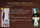 감성마케팅의 의미와 사례 13페이지