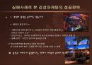 감성마케팅의 의미와 사례 22페이지