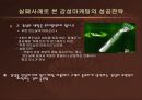 감성마케팅의 의미와 사례 23페이지