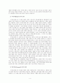 사이버 공간의 특징과 제반 문제에 관한 윤리적 고찰  4페이지