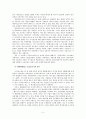 사이버 공간의 특징과 제반 문제에 관한 윤리적 고찰  5페이지