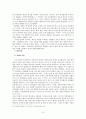 사이버 공간의 특징과 제반 문제에 관한 윤리적 고찰  9페이지