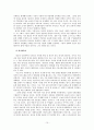 사이버 공간의 특징과 제반 문제에 관한 윤리적 고찰  10페이지