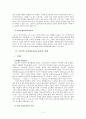 사이버 공간의 특징과 제반 문제에 관한 윤리적 고찰  11페이지