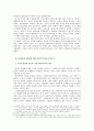 1930년대 한국의 공업화 논쟁에 대한 역사인식의 방향  3페이지