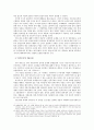1930년대 한국의 공업화 논쟁에 대한 역사인식의 방향  5페이지