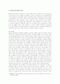 1991년 5월 투쟁과 한국 민주주의  실패의 구조적 원인과 그 의미  4페이지