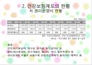건강보험의 민영화 [찬성 입장] 9페이지