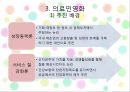 건강보험의 민영화 [찬성 입장] 11페이지
