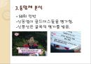 골드미스가 간다에 대한 계열체통합체 분석 [신봉선 맞선 편을 중심으로]  10페이지