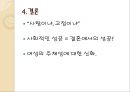골드미스가 간다에 대한 계열체통합체 분석 [신봉선 맞선 편을 중심으로]  17페이지