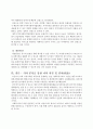 지역사회 민간 사회복지서비스 기관 1개소를 선정하여 행정조직을 분석하고 장단점 및 개선방안에 대해 의견을 제시 4페이지