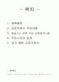 교토의정서 2페이지